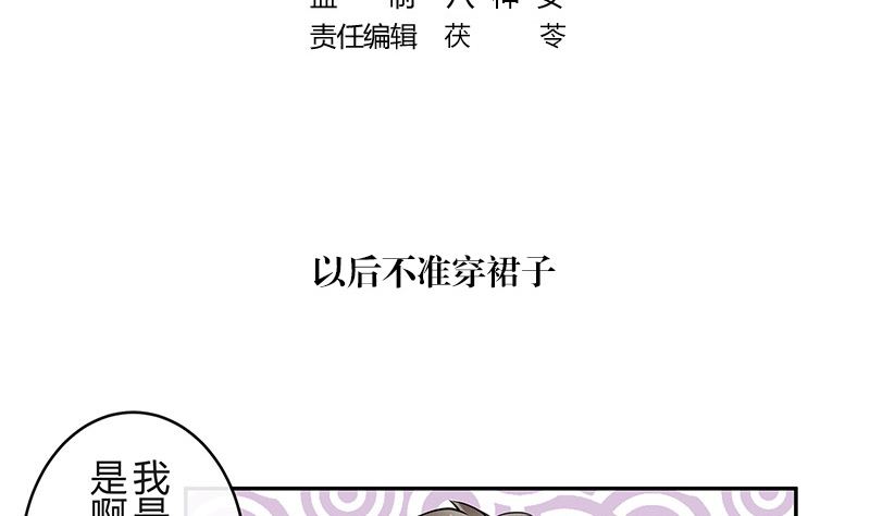 第149话 以后不准穿裙子4