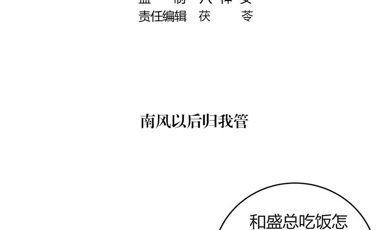 第131话 南风以后归我管 24