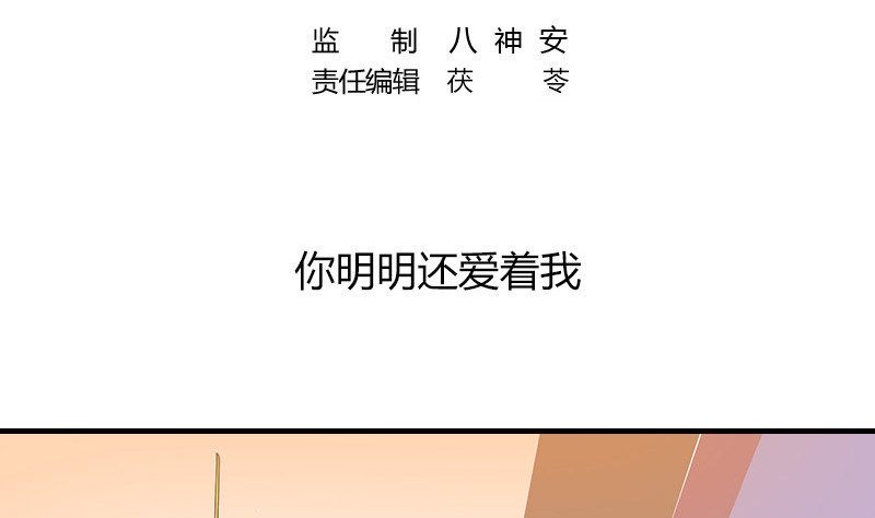 第190话 你明明还爱着我4