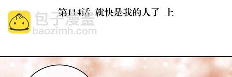第114话 就快是我的人了 14
