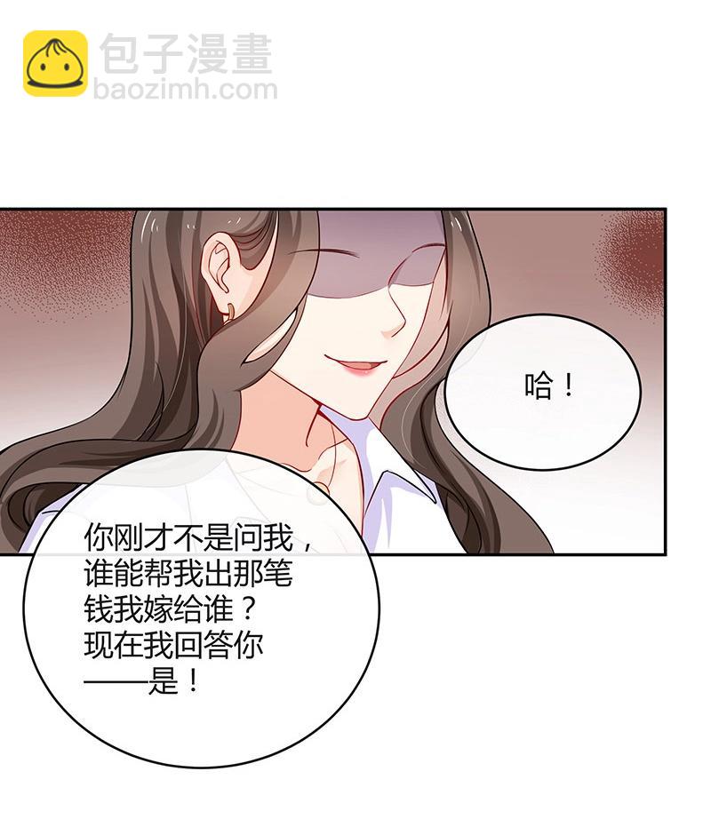 第116话 谁出钱就嫁给谁42
