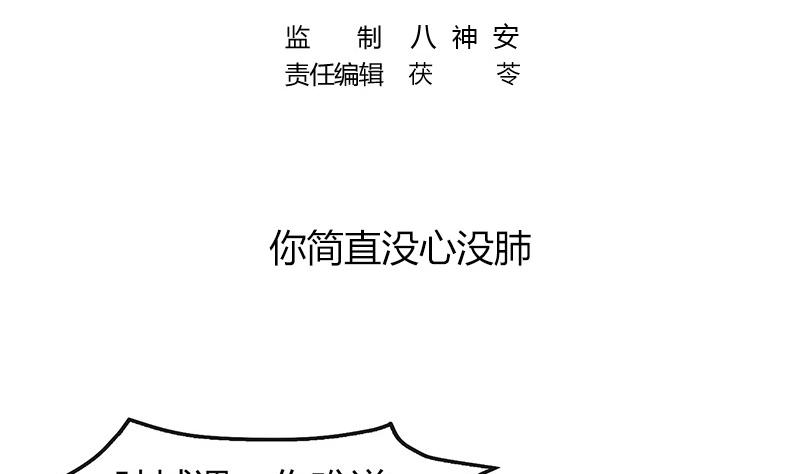 第198话 你简直没心没肺 34