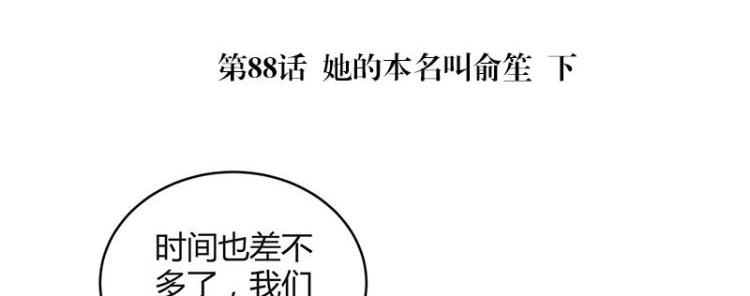 第88话 她的本名叫俞笙 24