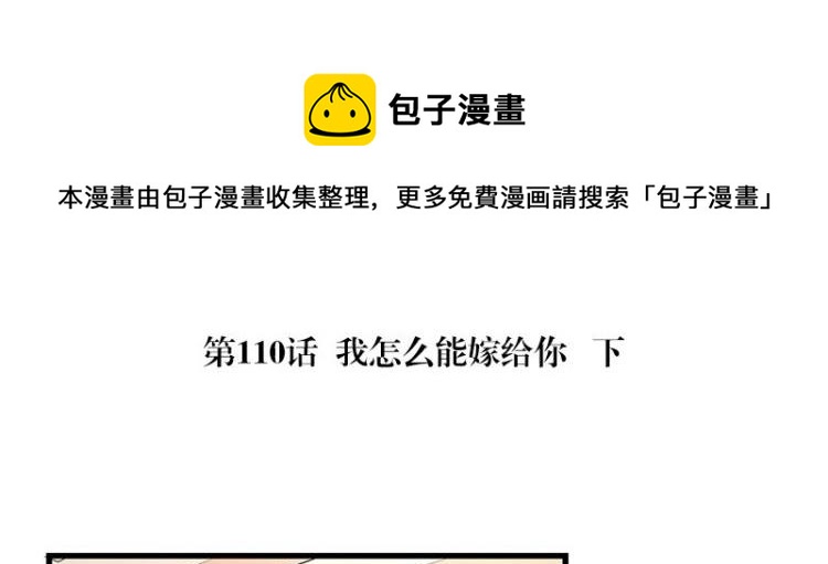 第110话 我怎么能嫁给你 24