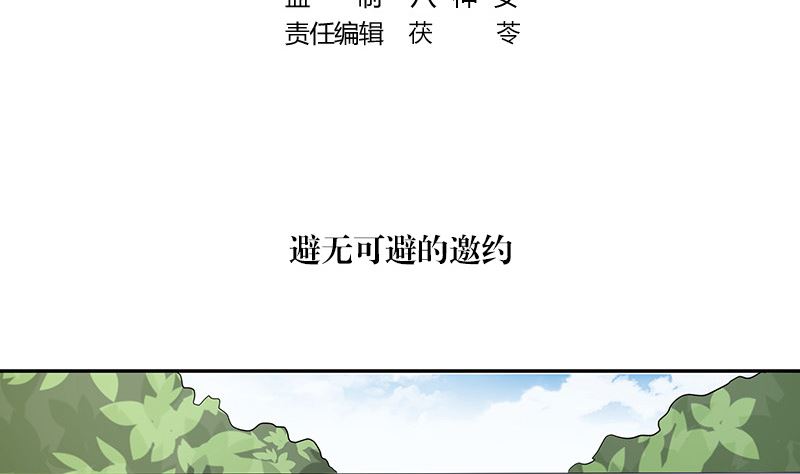 第159话 避无可避的邀约4