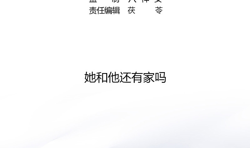 第185话 她和他还有家吗4