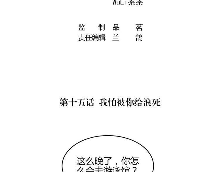 第15话 我怕被淹死3