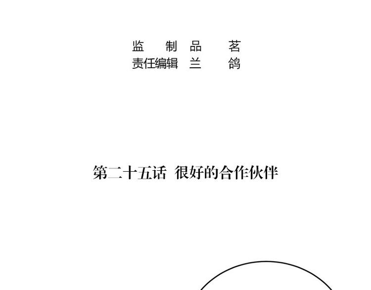 第25话 很好的合作伙伴3