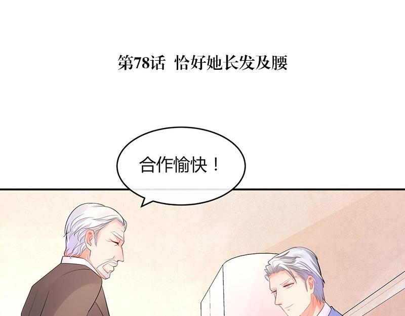 第78话 恰好她长发及腰4