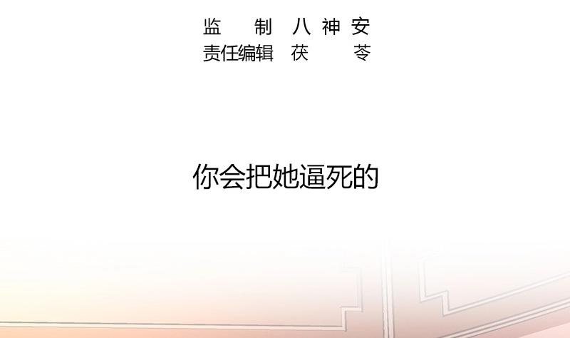 第199话 你会把她逼死的4