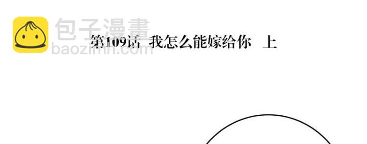 第109话 我怎么能嫁给你 14