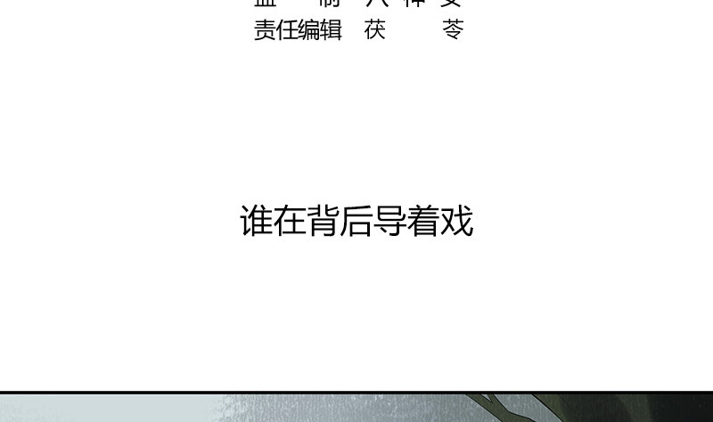 第178话 谁在背后导着戏 14