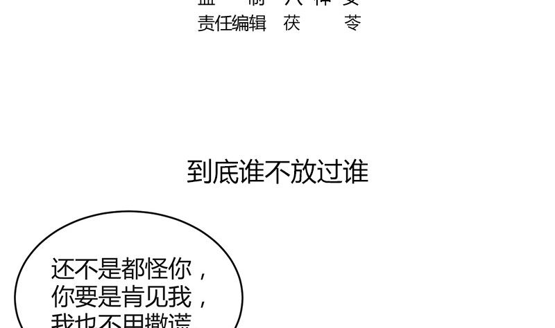 第167话 到底谁不放过谁 14