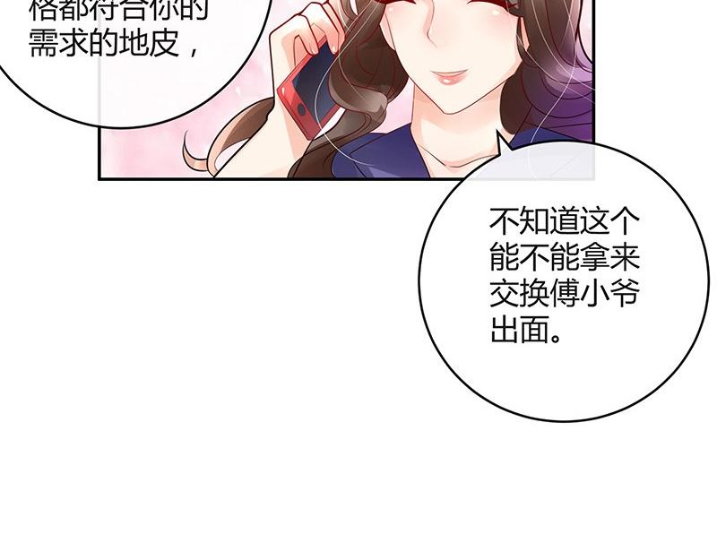 第76话 陆先生恼羞成怒35
