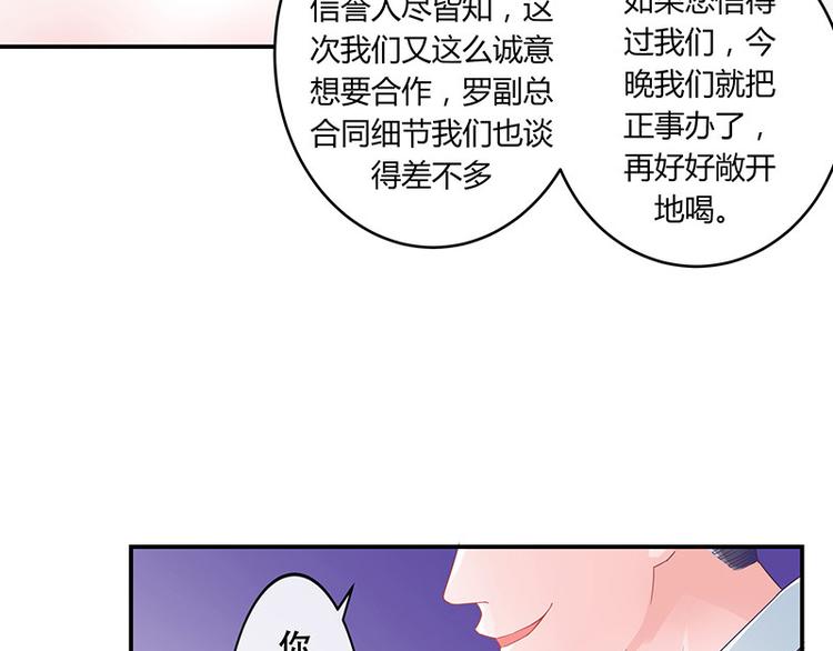 第6话 不怀好意的男人36