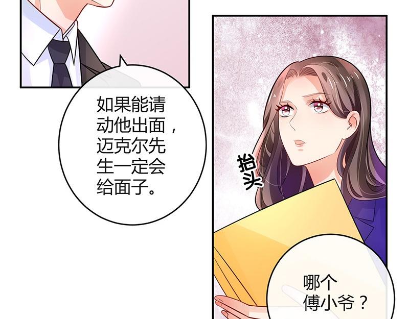 第75话 总不能让她恨他 243