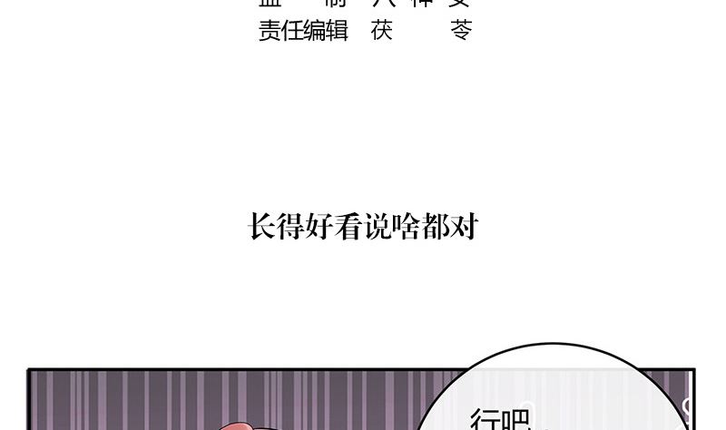 第142话 长得好看说啥都对4