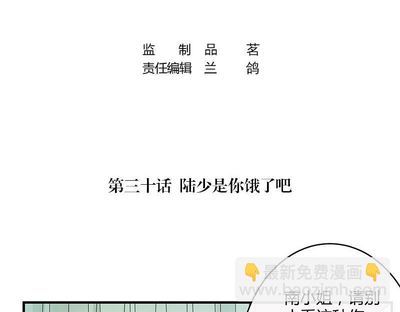 第30话 陆少是你饿了吧3
