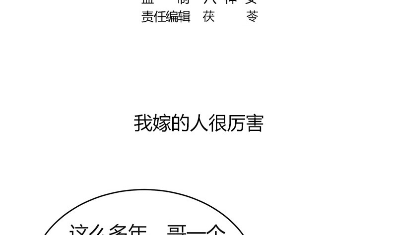 第182话 我嫁的人很厉害4