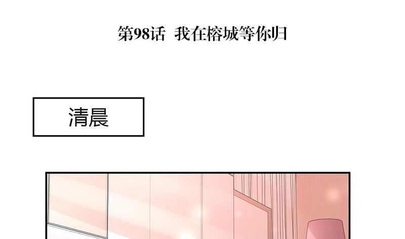 第98话 我在榕城等你归7