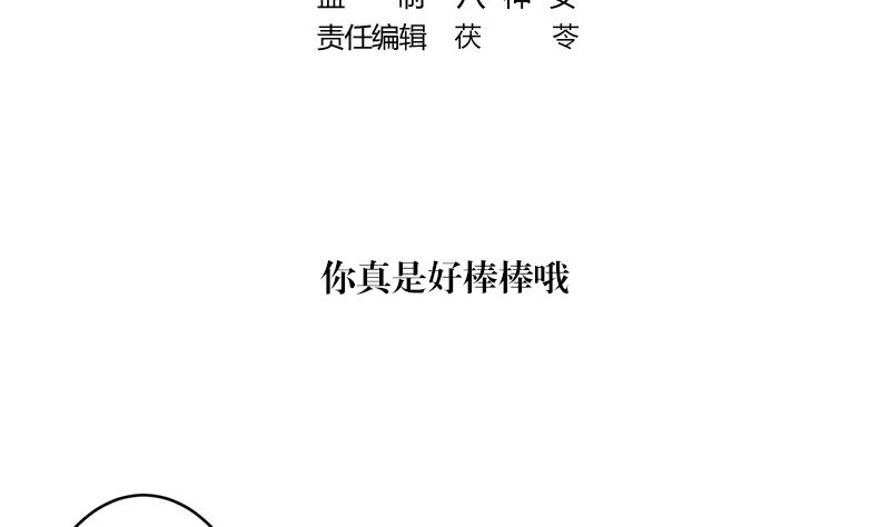 第137话 你真是好棒棒哦 24