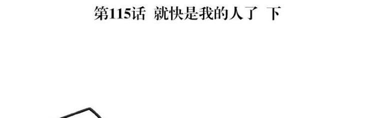 第115话 就快是我的人 24