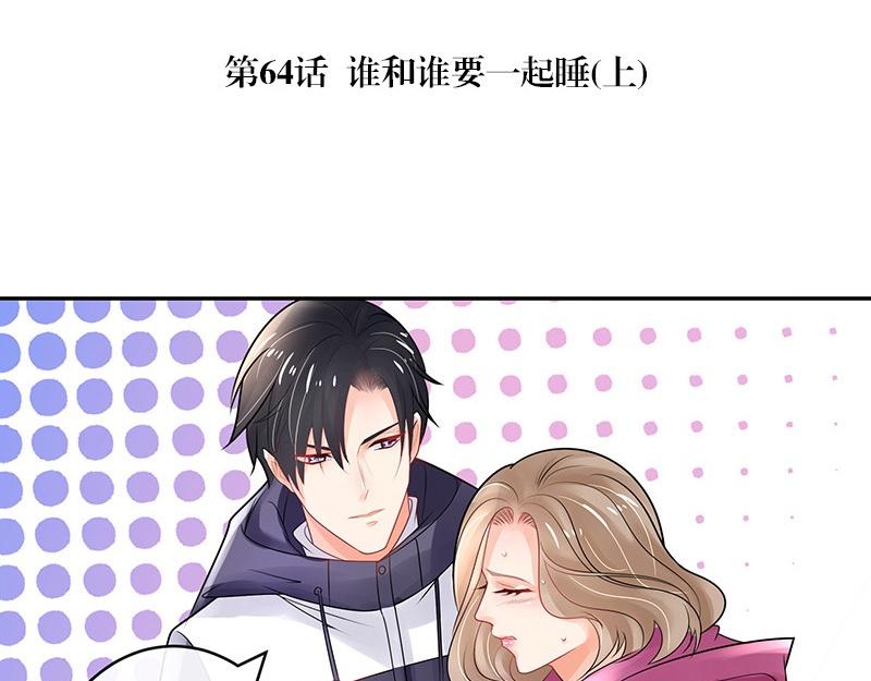第64话 谁和谁要一起睡 14