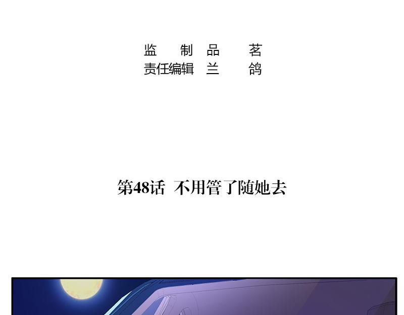 第48话 不用管了随她去3