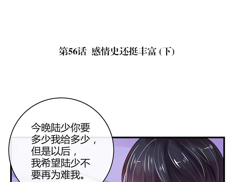 第56话 感情史还挺丰富 24