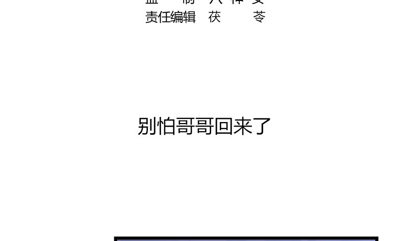 第181话 别怕哥哥回来了4