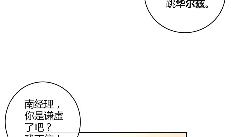 第83话 能请你跳支舞吗28
