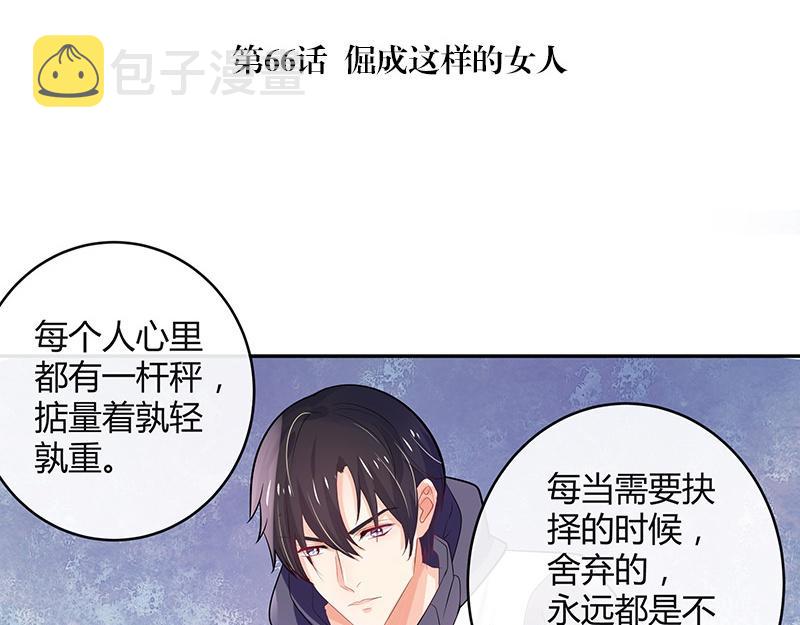 第66话 倔成这样的女人4