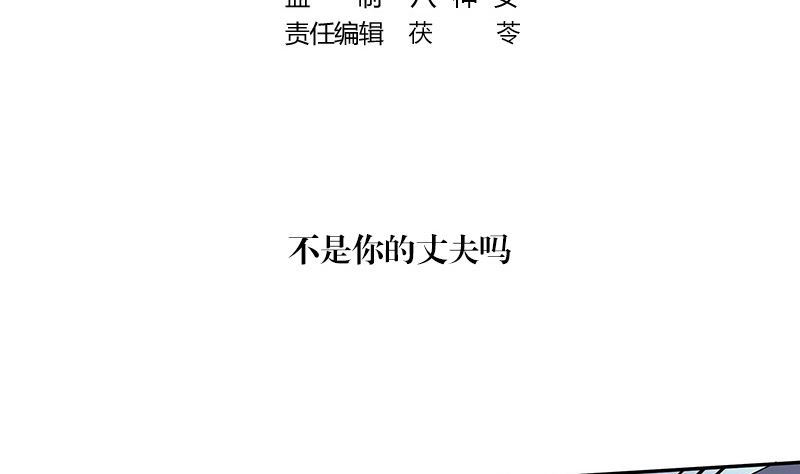 第157话 不是你的丈夫吗 24