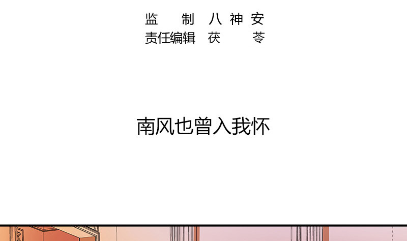 第213话 南风也曾入我怀 34