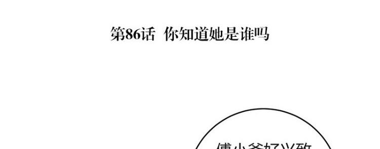 第86话 你知道她是谁吗4