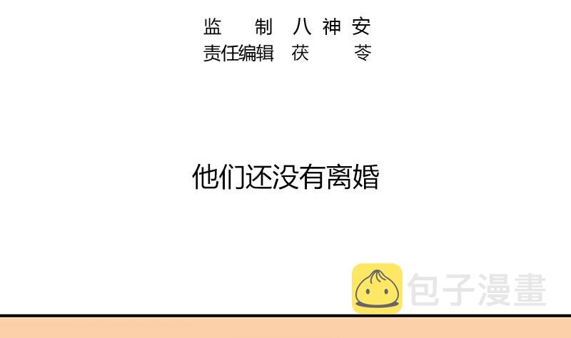 第215话 他们还没有离婚 24