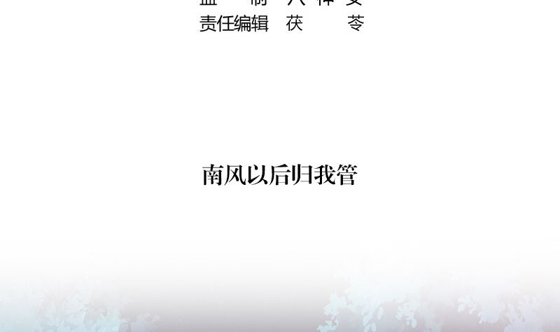 第130话 南风以后归我管 14