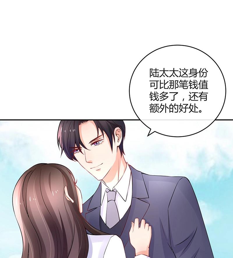 第113话 我要你做陆太太69