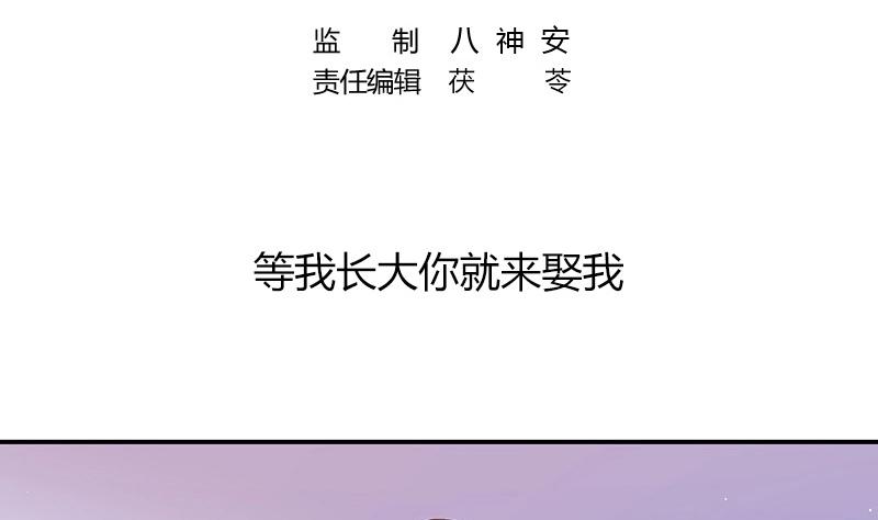 第208话 长大你就来娶我 24