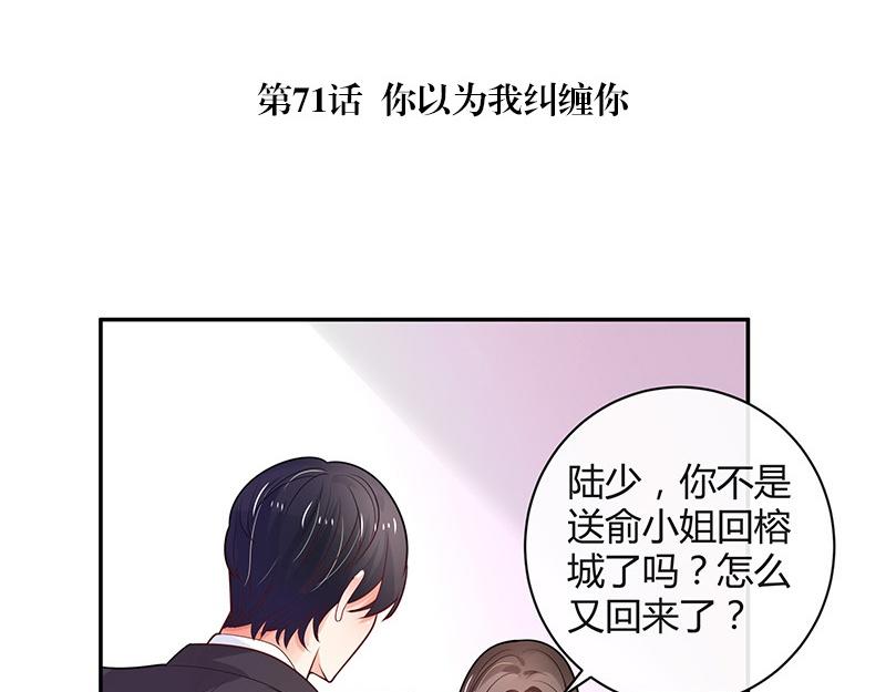 第71话 你以为我纠缠你4