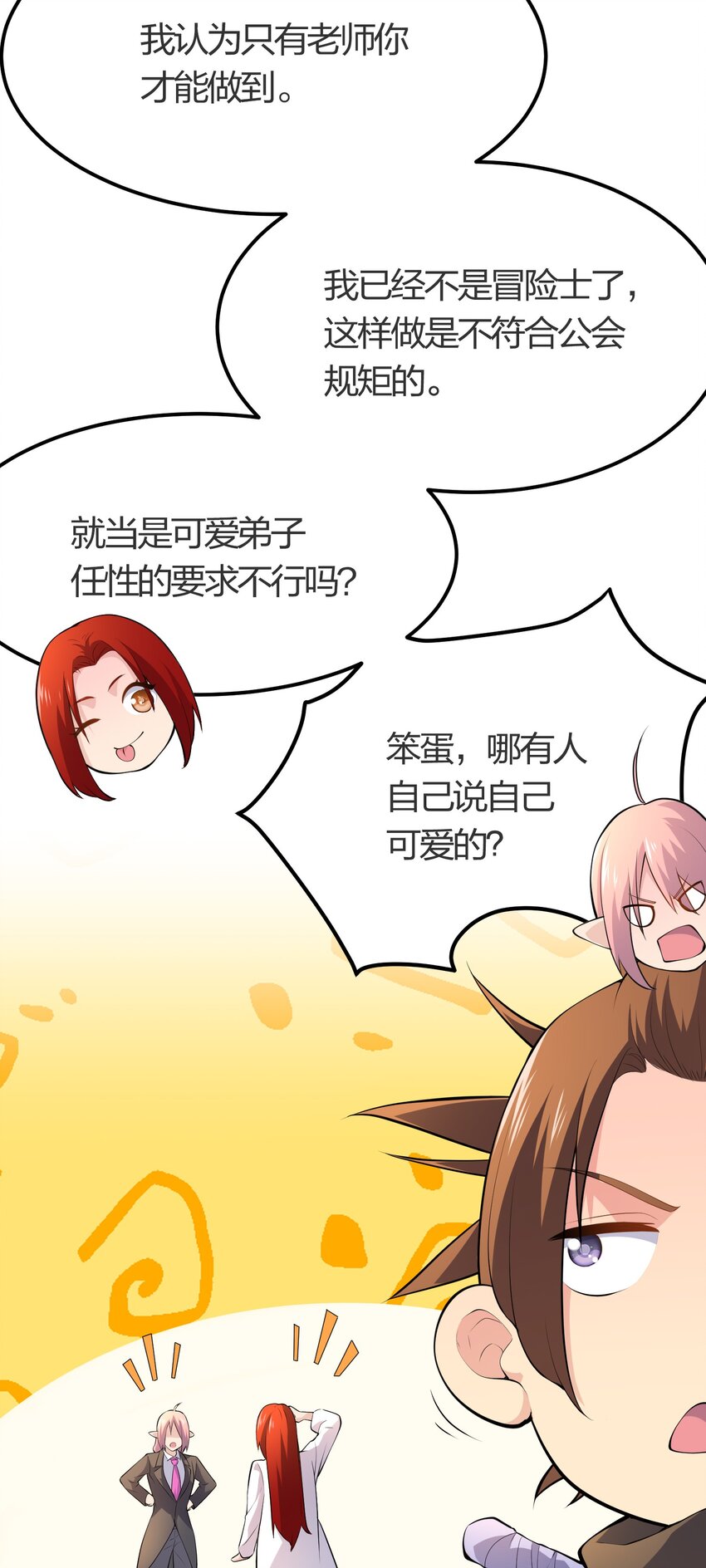 024 任务前的冲突3