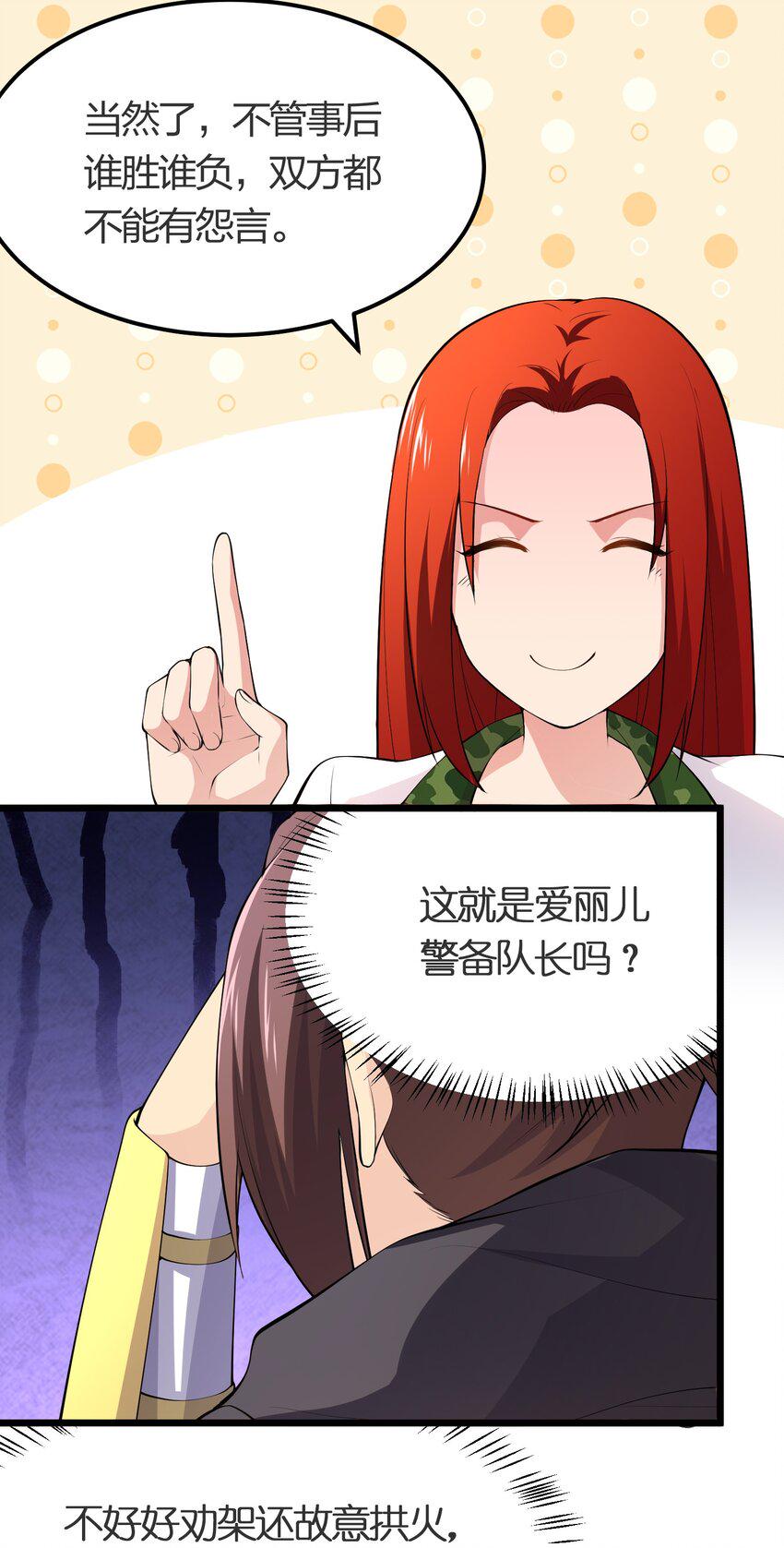 024 任务前的冲突38