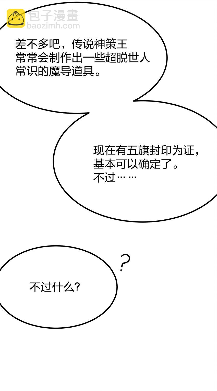 035 神策王的遗产18