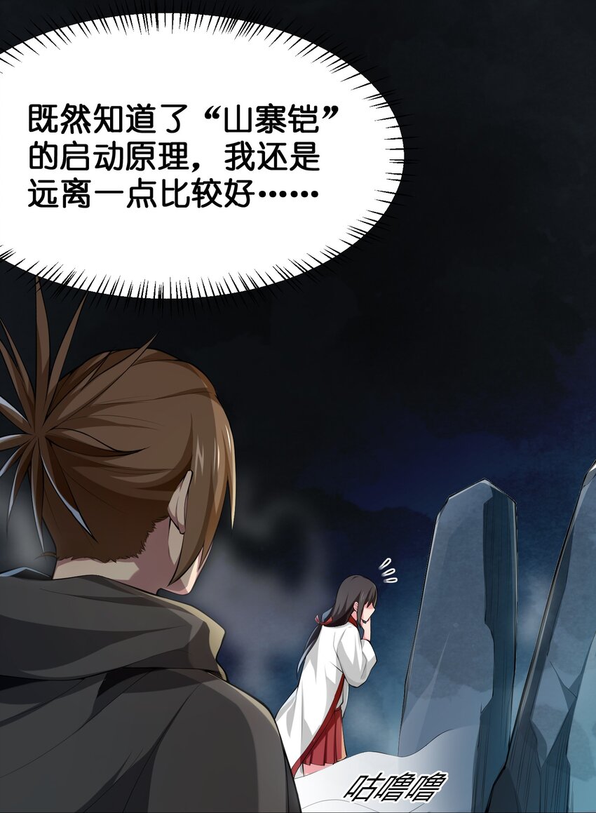 035 神策王的遗产28