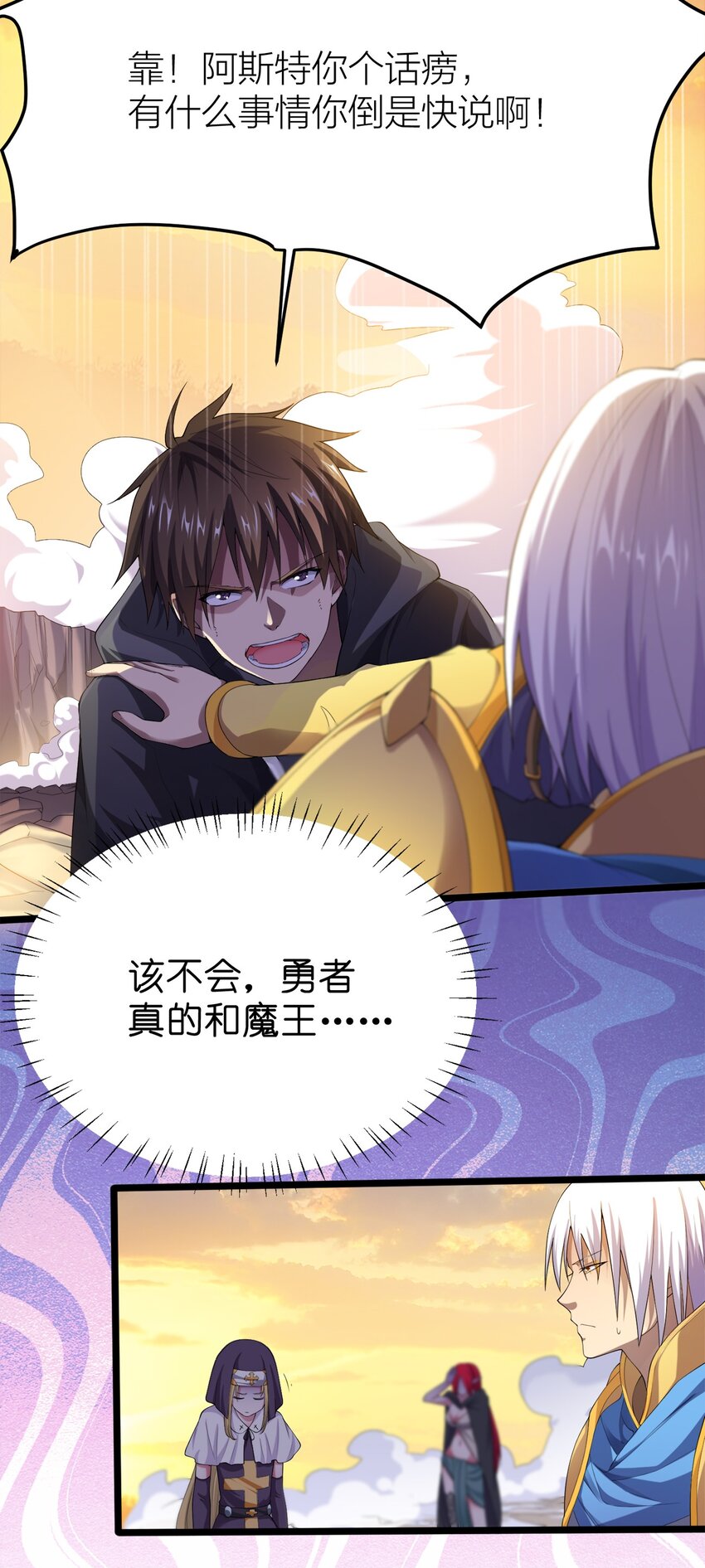 001 勇者和魔王私奔了！？36