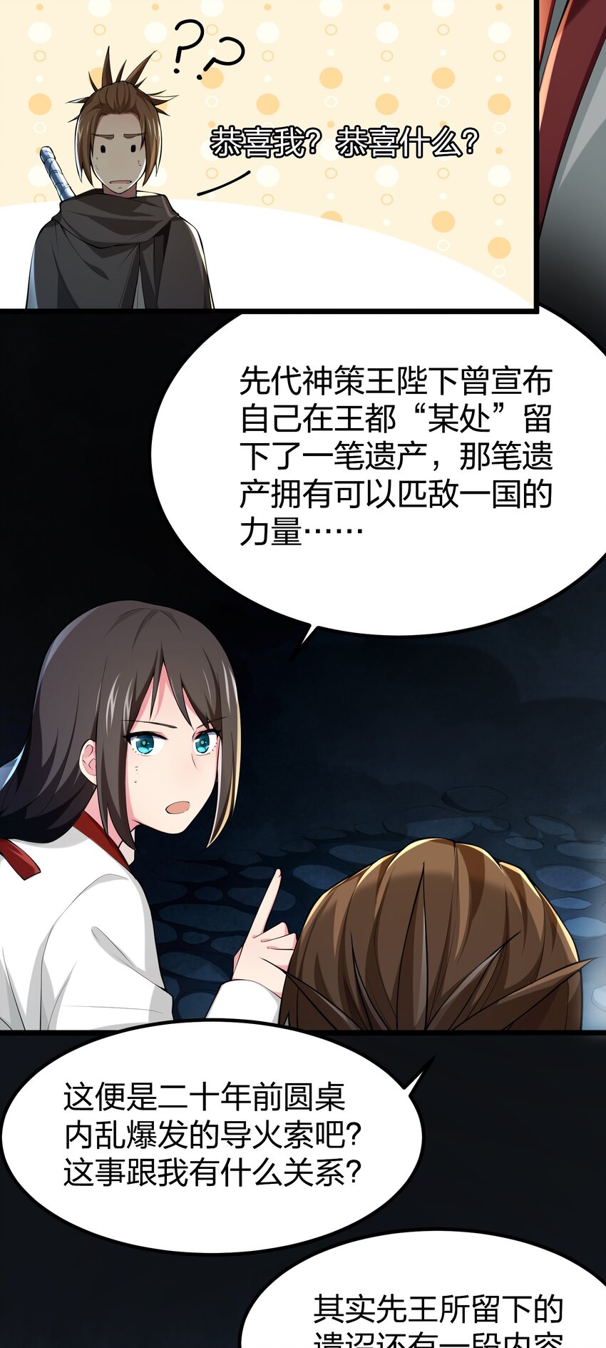 035 神策王的遗产20