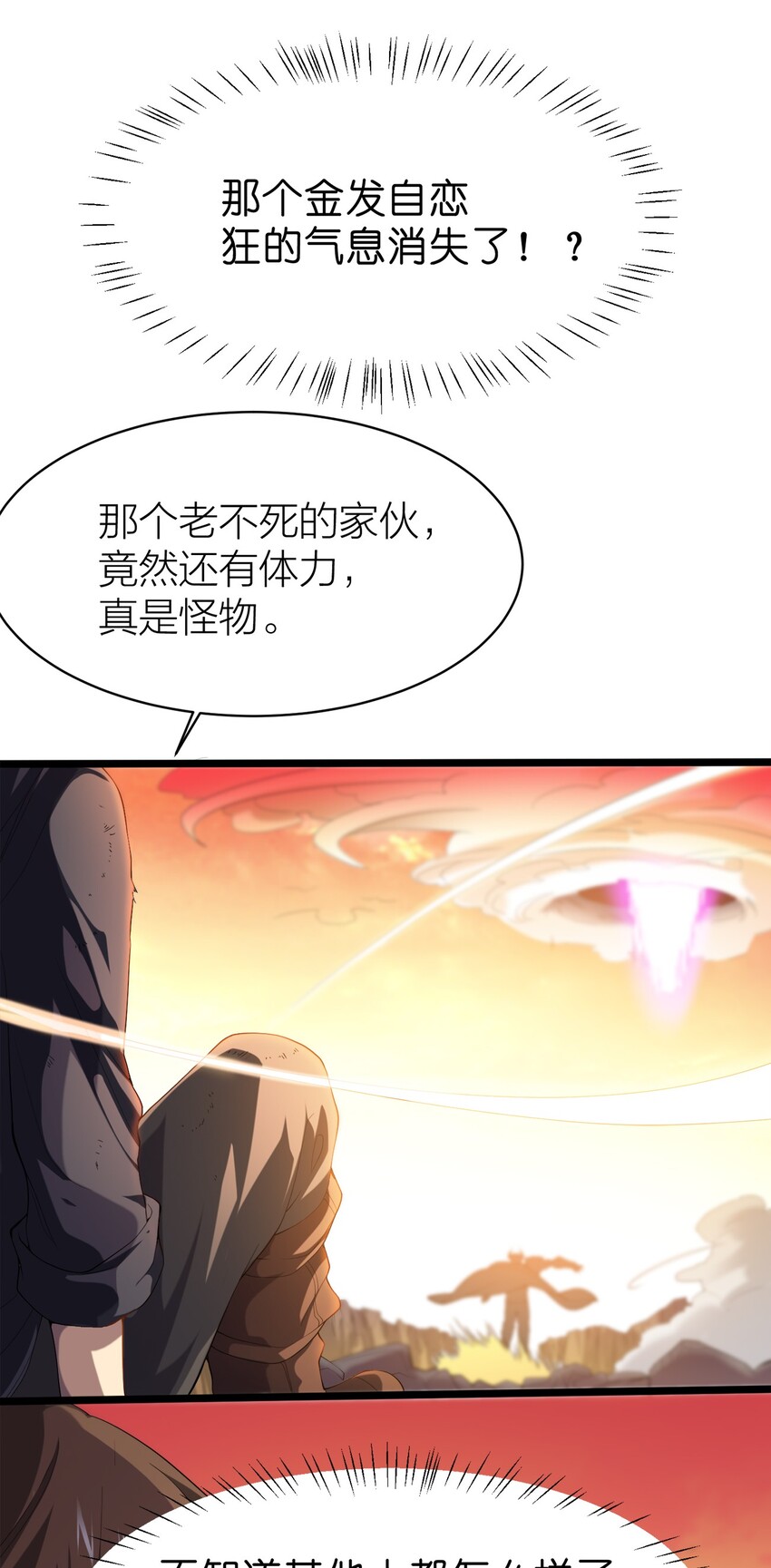 001 勇者和魔王私奔了！？29