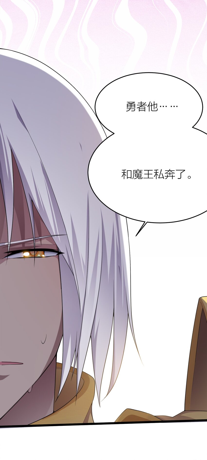 001 勇者和魔王私奔了！？37
