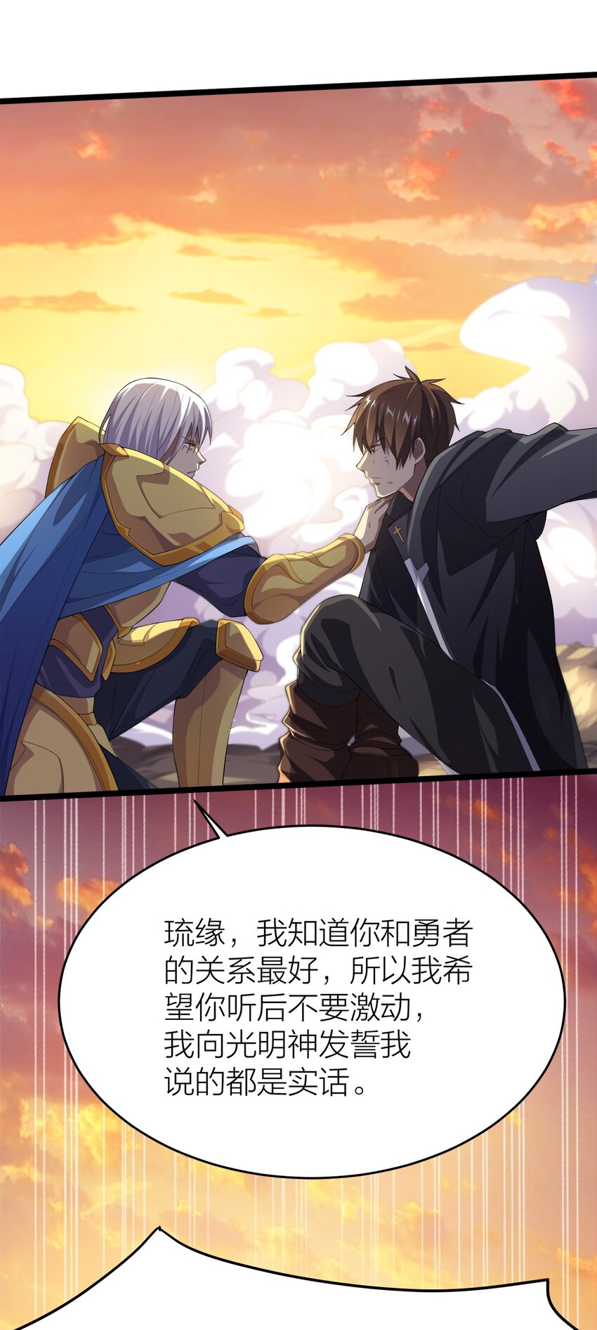 001 勇者和魔王私奔了！？35