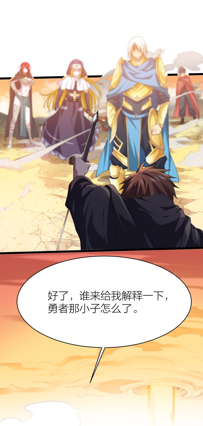 001 勇者和魔王私奔了！？33